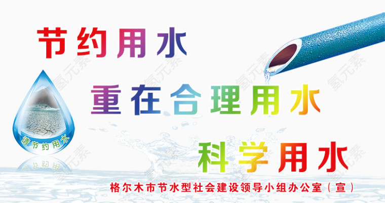 节约用水公益广告