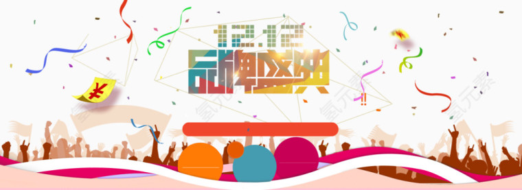 双十二品牌盛典背景