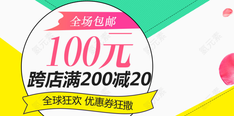 全球狂欢优惠劵狂撒