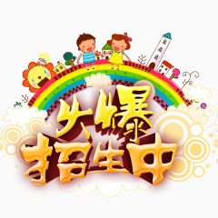 火爆招生中