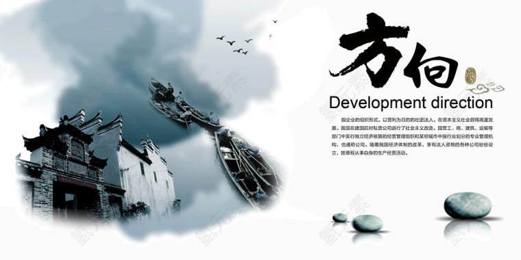 方向企业文化海报设计