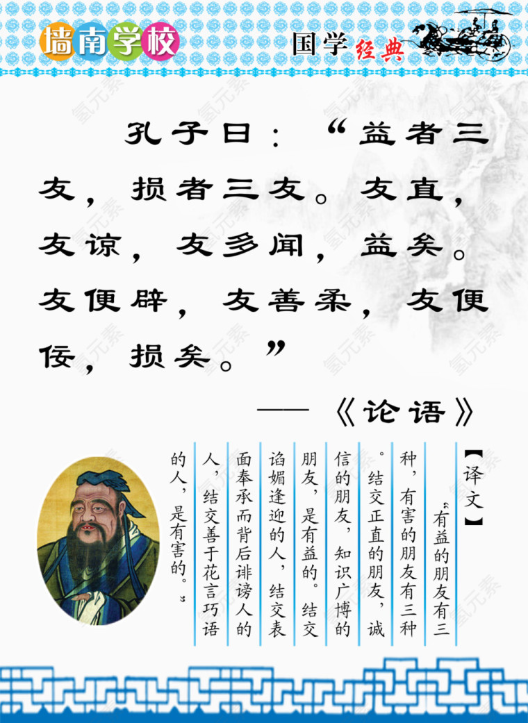 国学经典论语展板
