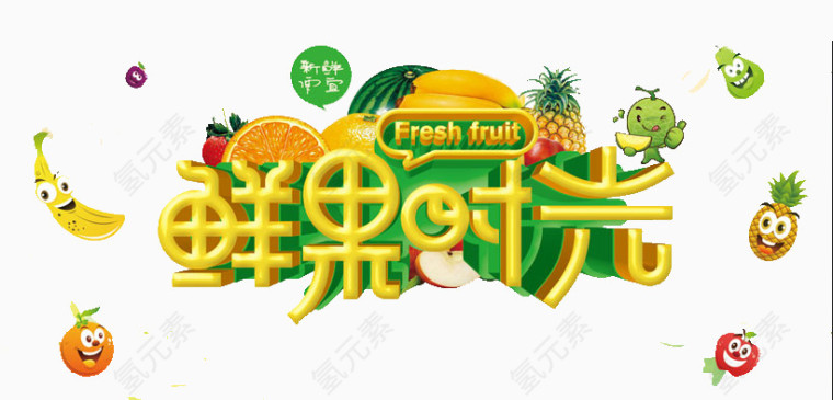 鲜果时代