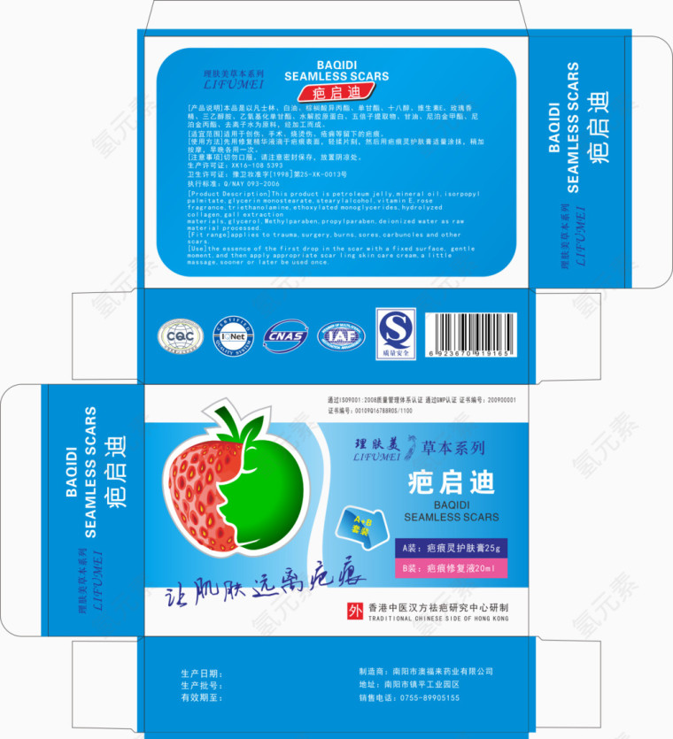 疤启迪蓝色包装