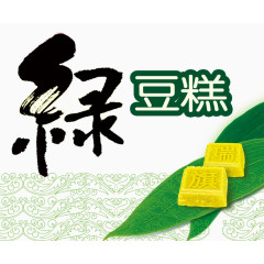 绿豆糕艺术字体