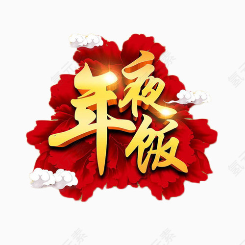 喜庆中国风年夜饭