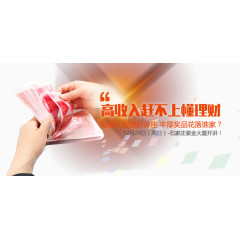 P2P理财banner免抠素材