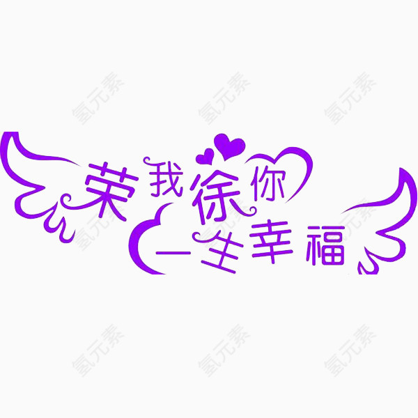 紫色婚礼素材