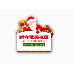 新年攻略艺术字