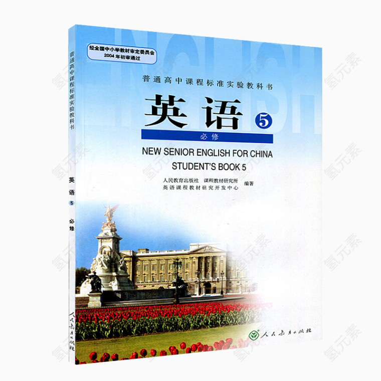 高中英语书