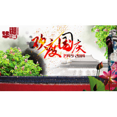国庆节