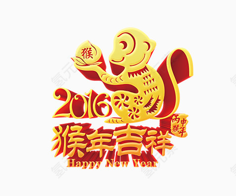 猴年吉祥