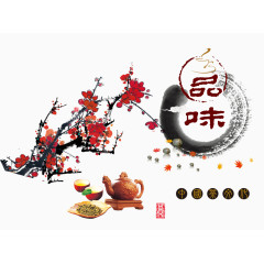 品味中国茶文化素材