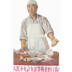 人民不允许浪费粮食