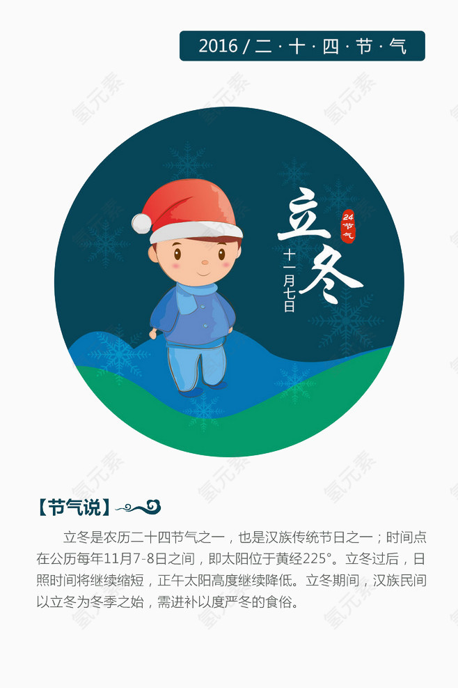 可爱男孩立冬