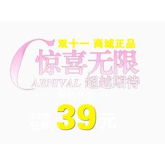 惊喜无限紫色艺术字