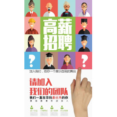 高薪诚聘