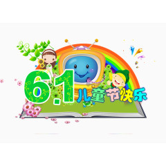 六一儿童节海报模板