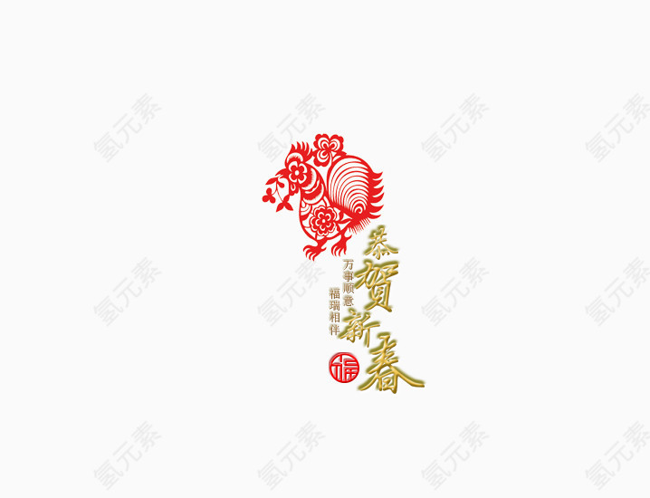恭贺新春