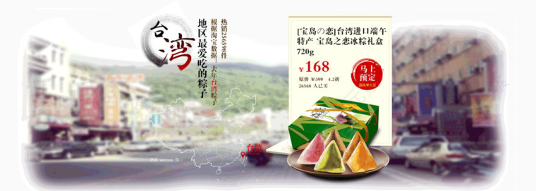 台湾粽子