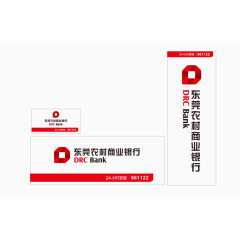 东莞农村商业银行