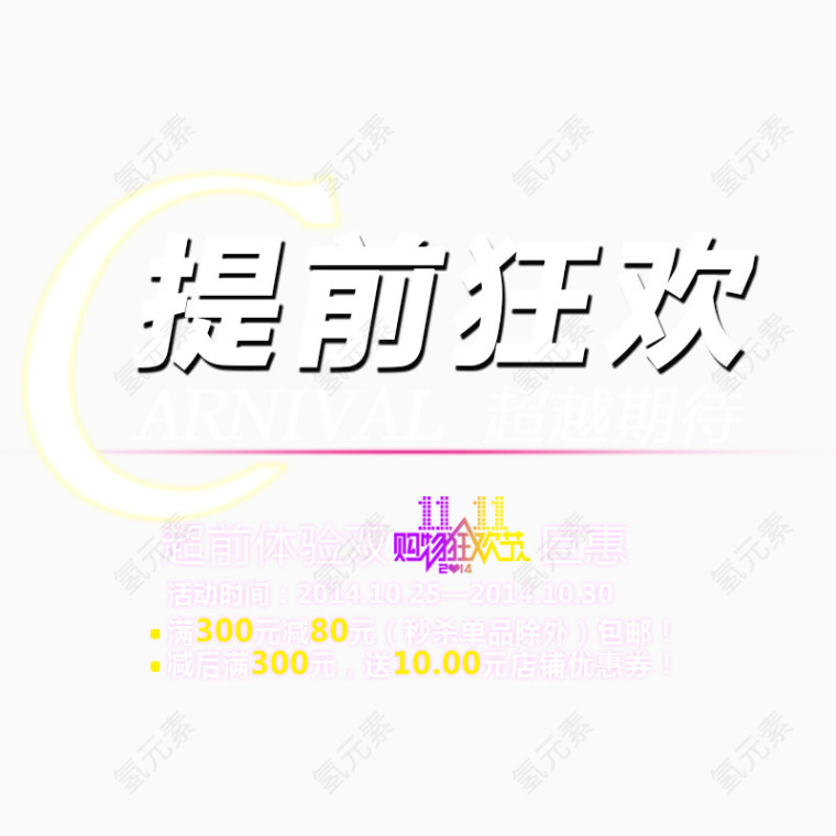 白色双11提前购