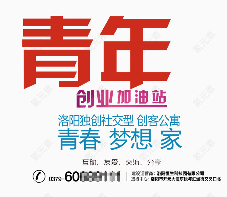 地产海报艺术字