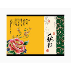 中秋封面设计
