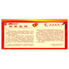 新年致辞卡片