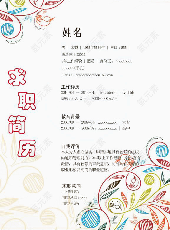 铅笔画个人简历