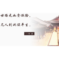 名人名言
