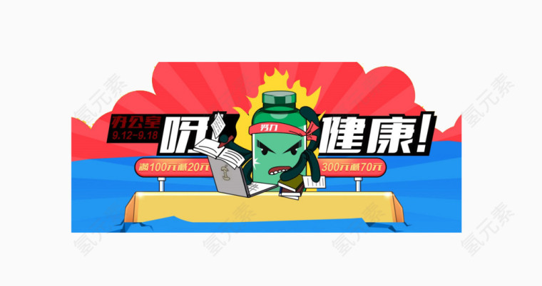 卡通办公室