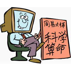 2017矢量卡通人物算命先生