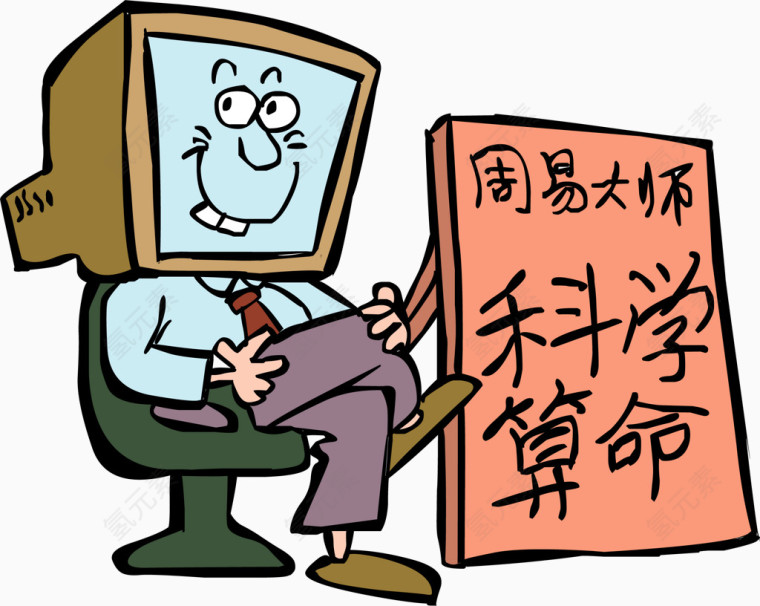 2017矢量卡通人物算命先生