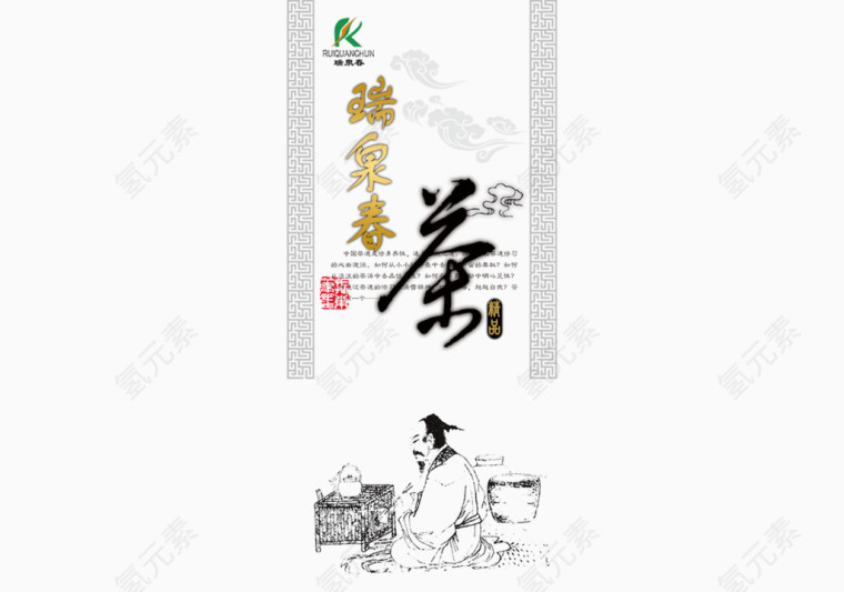 中国风茶包装设计PSD