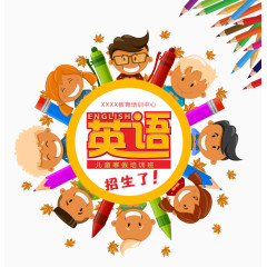英语补习班招生