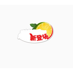 新登场水果促销标签