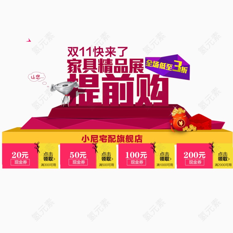 双11提前购