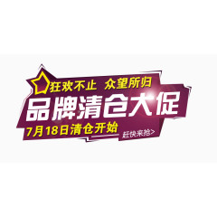 品牌清仓大促