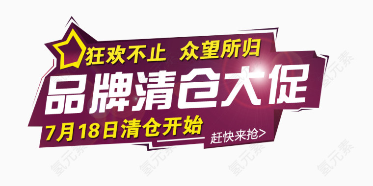 品牌清仓大促