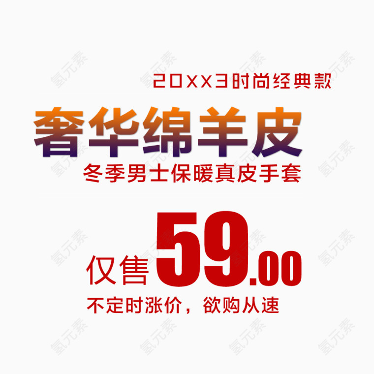 奢华绵羊皮