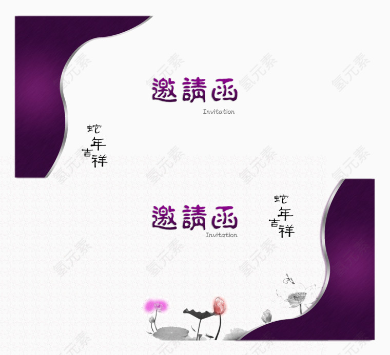简约中式水墨邀请函