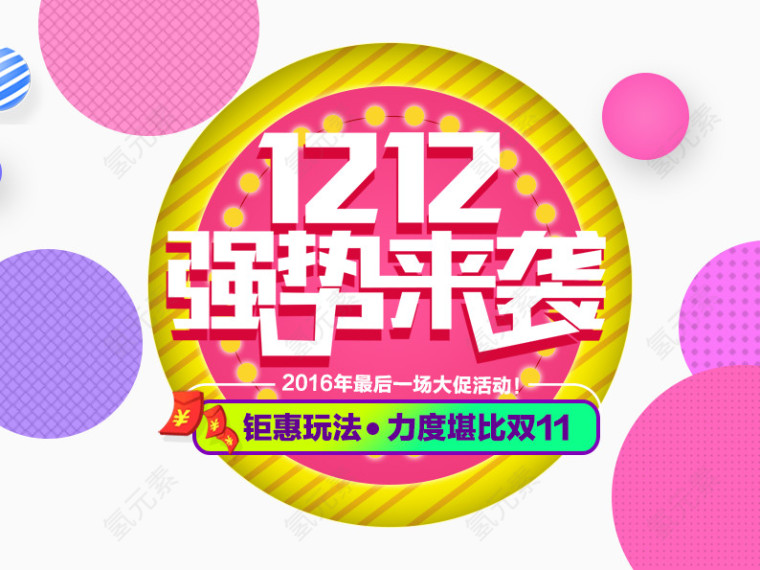 1212强势来袭