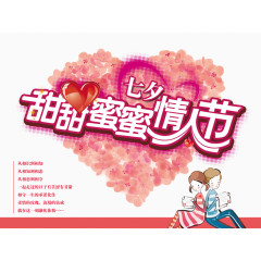 甜蜜七夕情人节吊旗图片