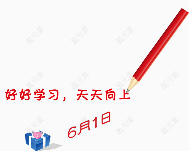 好好学习天天向上