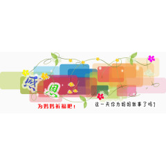 彩色方框感恩背景装饰