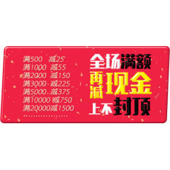 3d喜庆红色优惠信息展板