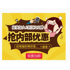 加群抢内部优惠