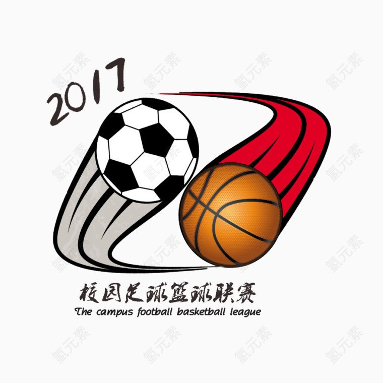 校园足球篮球联赛