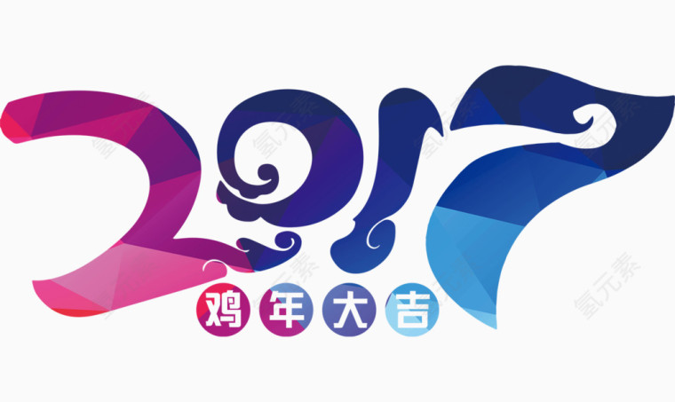2017过年